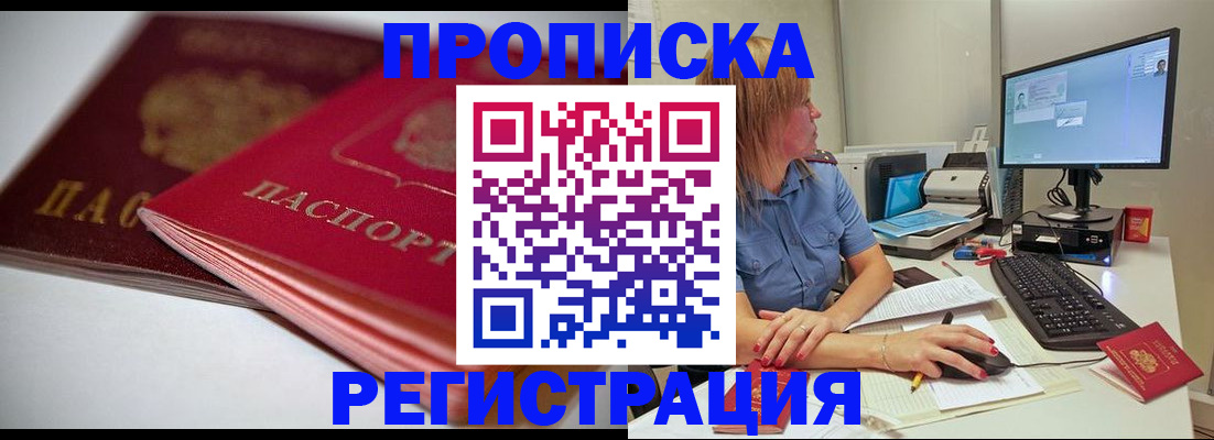 прописка гарантия в Вязниках