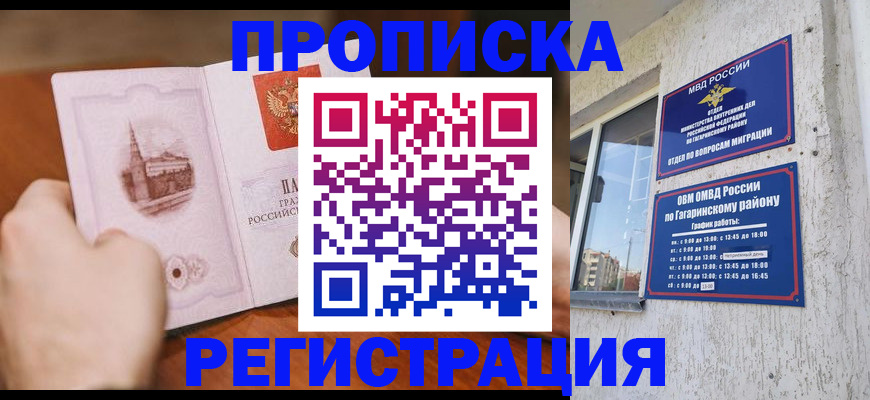 прописка гарантия в Вязниках